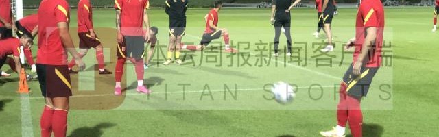 开云体育官网官方网站-国足适应场地只踩场恐难训练 发布会禁止记者出席